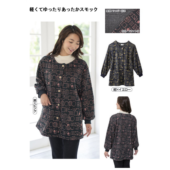 軽くてあったかスモック